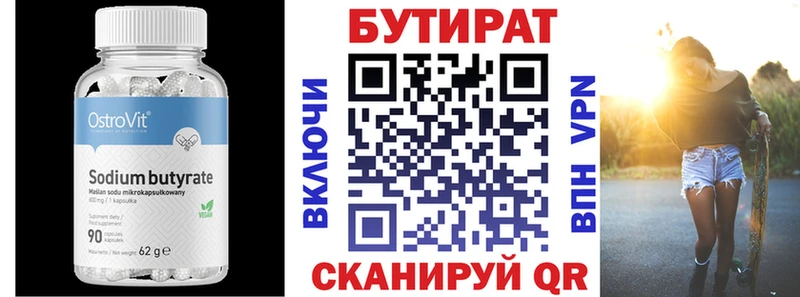Бутират оксана  Курчатов 