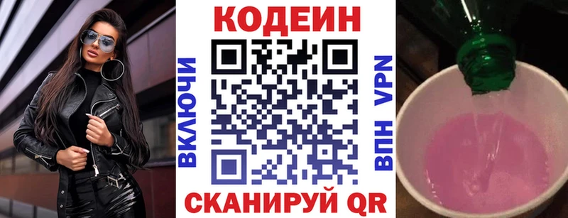 Кодеиновый сироп Lean напиток Lean (лин)  Курчатов 